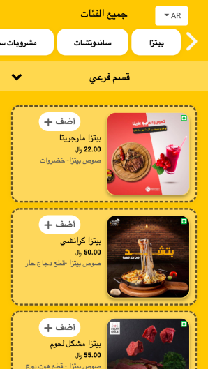 ثيم منيو الكتروني الأصفر